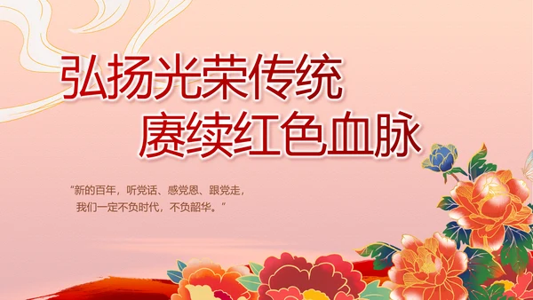 奋斗百年路启航新征程动态PPT模板