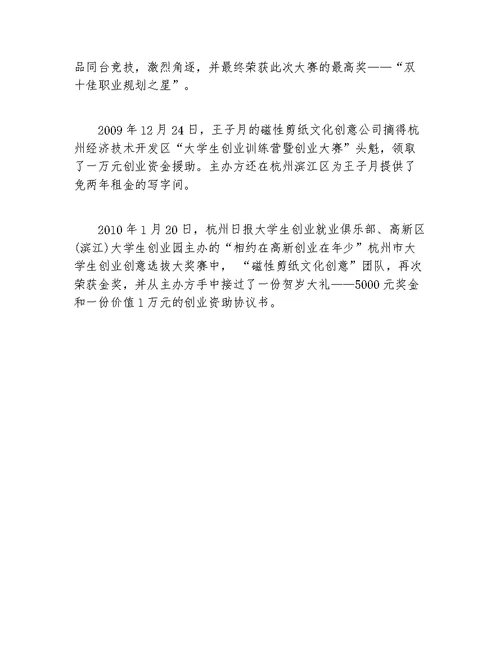 创业案例90后小女孩自主创业一年掘金30万