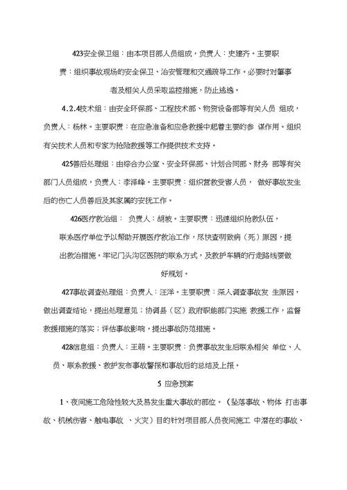夜间施工应急预案