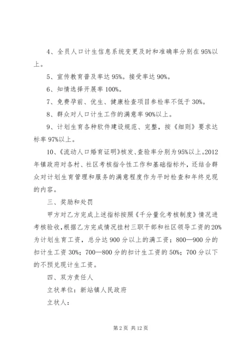 二0一二年计划生育目标管理责任状.docx