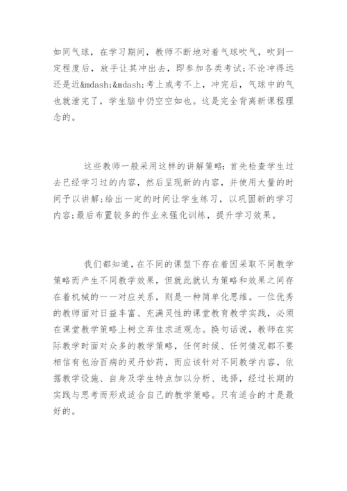 新课改下高中政治教学反思.docx