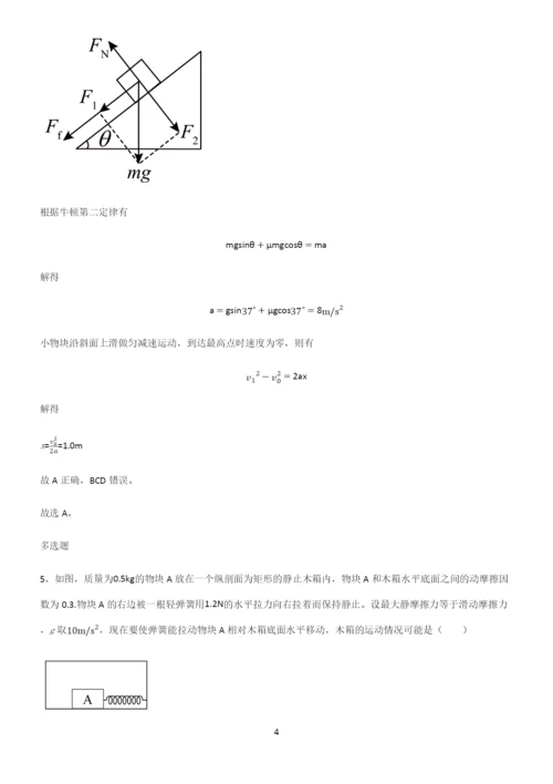 历年高考物理力学牛顿运动定律知识点总结(超全).docx