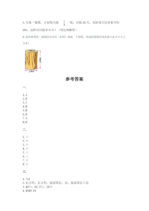 北师大版六年级数学下学期期末测试题及参考答案（达标题）.docx