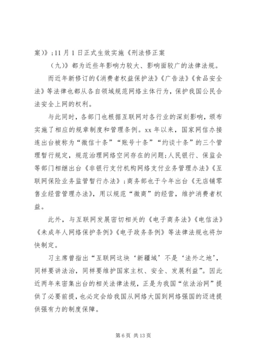 从“网络大国”到“网络强国”心得体会.docx