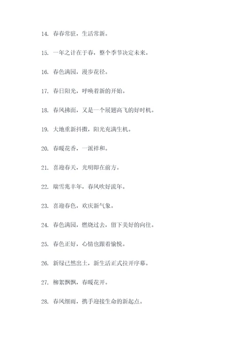 春天萌发谚语