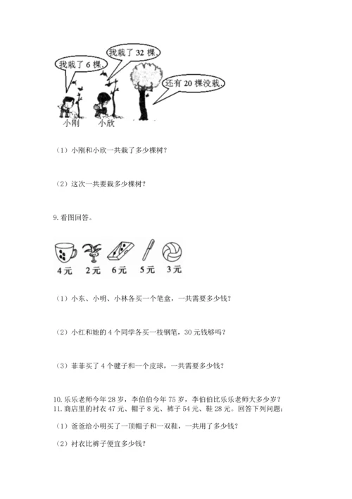 二年级上册数学应用题100道及参考答案（名师推荐）.docx