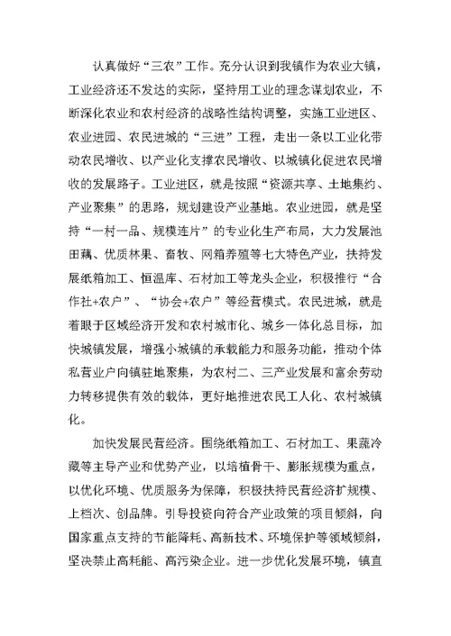 乡镇党代会党委工作报告