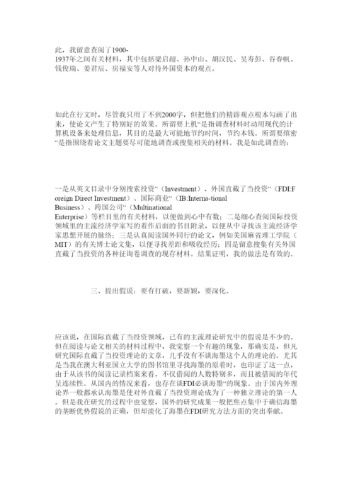 【精编】写作经济学博士论文需要激情思辩和创新.docx