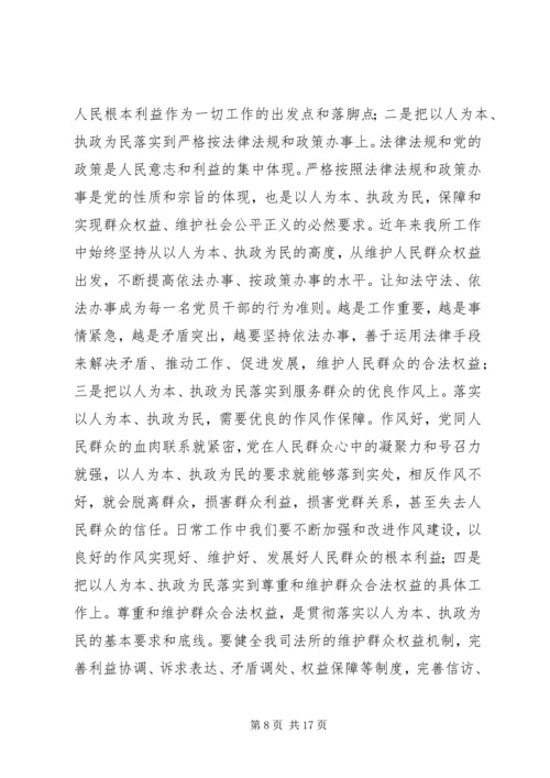 学“七一”讲话精神体现以人为本.docx