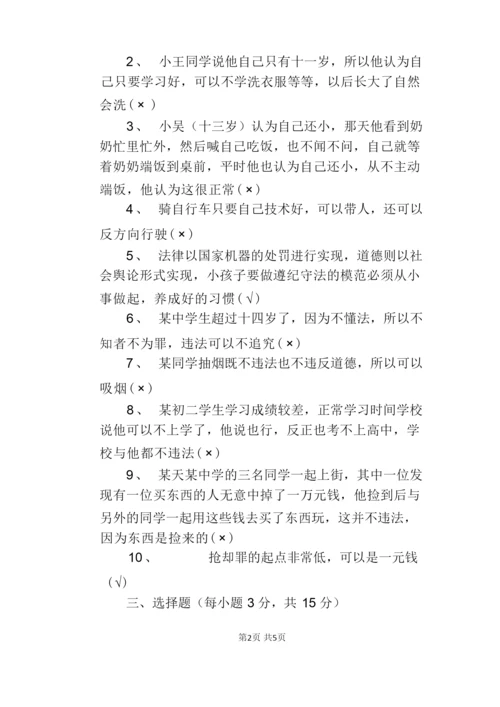 《青少年法律常识》考试试题及答案.docx