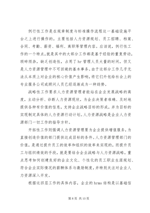 企业信息化中的人才战略与激励机制分析.docx