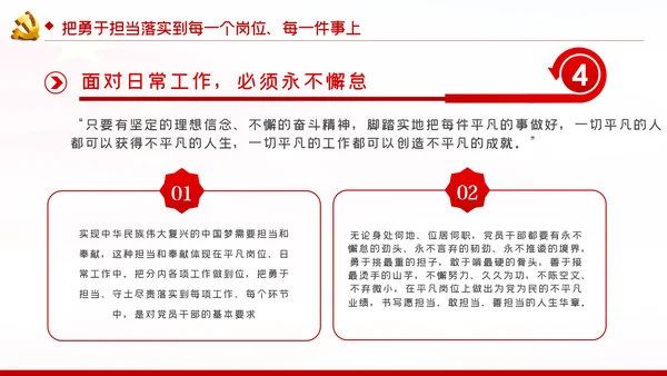 不懈淬炼勇于担当的政治品格党课党建PPT