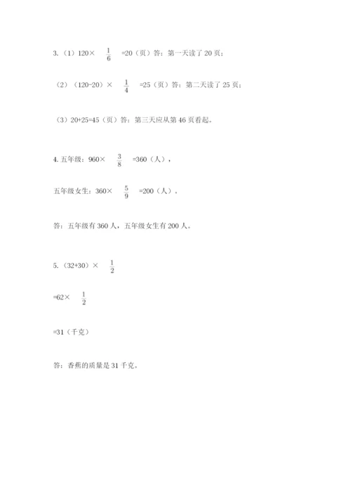 人教版六年级上册数学期中测试卷【黄金题型】.docx