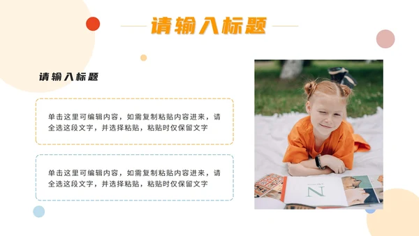 彩色几何异性关系PPT模板