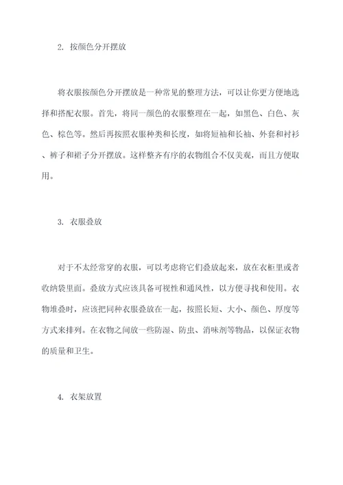 衣服鞋架整理小妙招