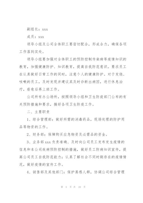 疫情应急演练方案防疫情应急演练流程.docx