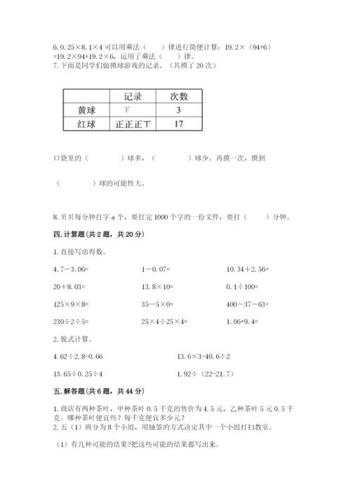 2022人教版五年级上册数学期末测试卷精品（满分必刷）.docx