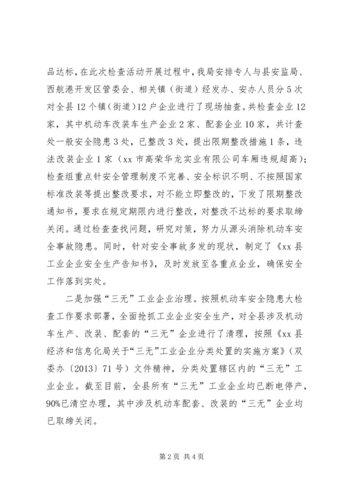 县经信局道路交通安全综合整治工作报告.docx