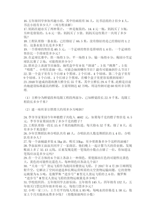 小学五年级数学应用题大全附参考答案（满分必刷）.docx