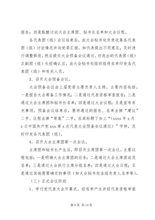 县乡镇党委换届XX县区党代表选举工作会议培训讲话.docx