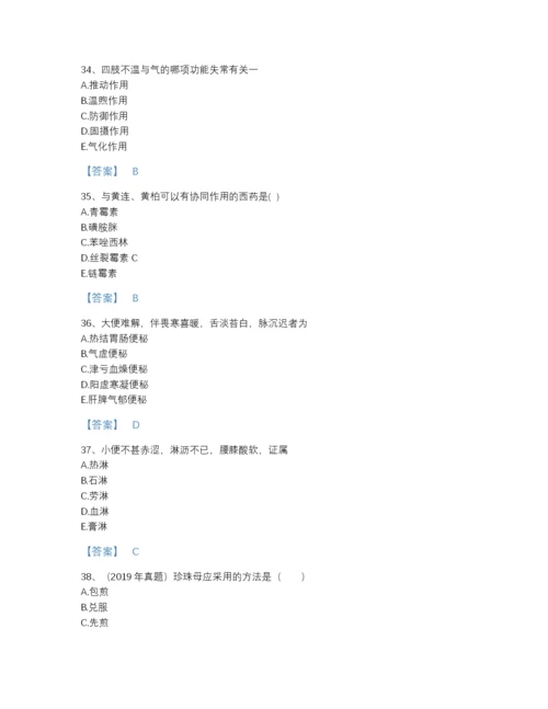 2022年安徽省执业药师之中药学综合知识与技能自测题型题库含解析答案.docx