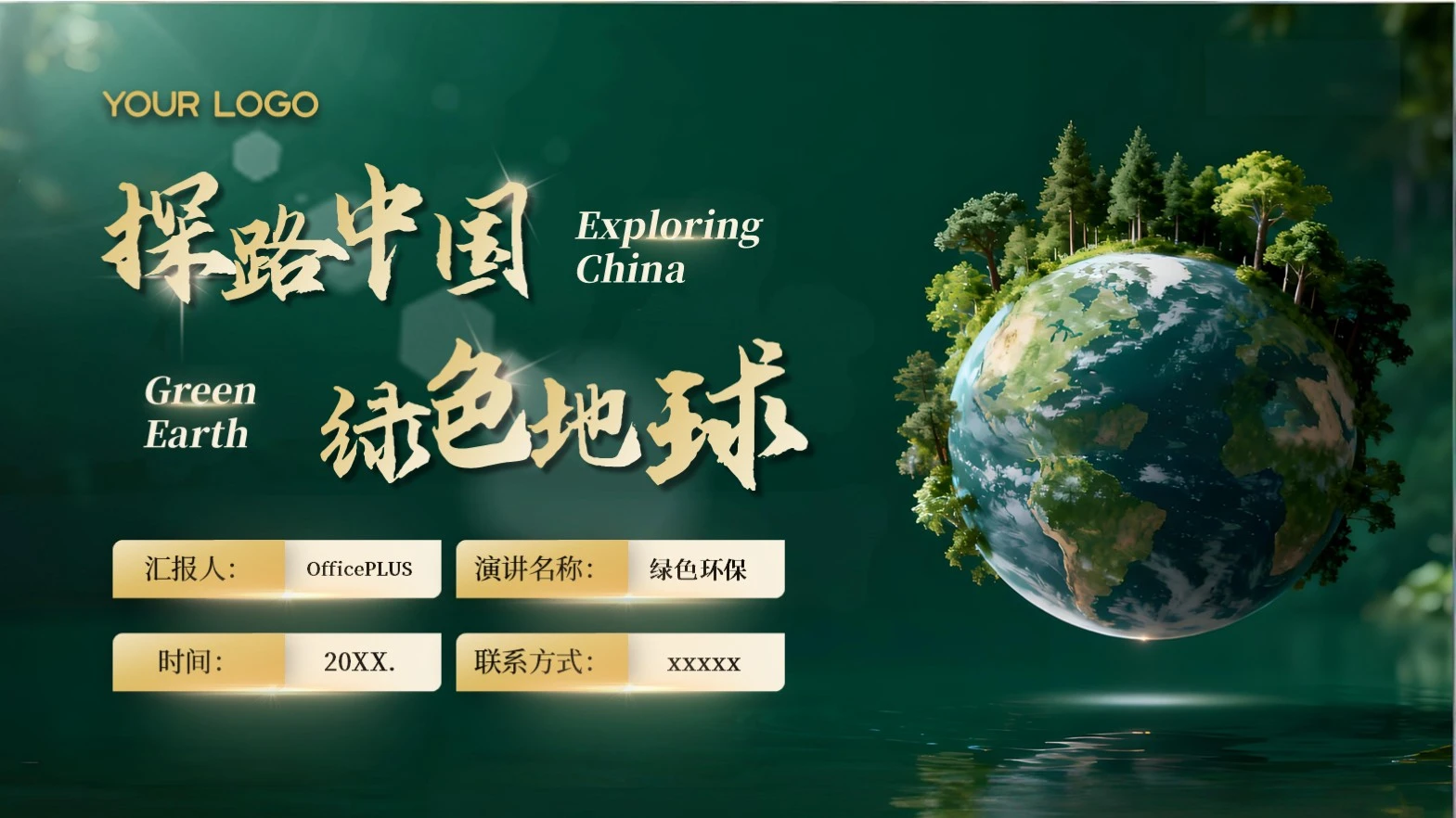 绿色商务环保主题演讲通用PPT模版