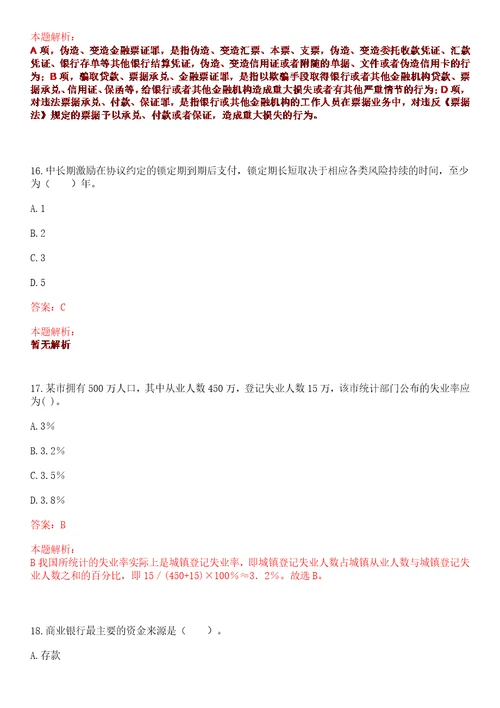 湖南省农村信用社联合社招聘机关工作人员考试参考题库含答案详解