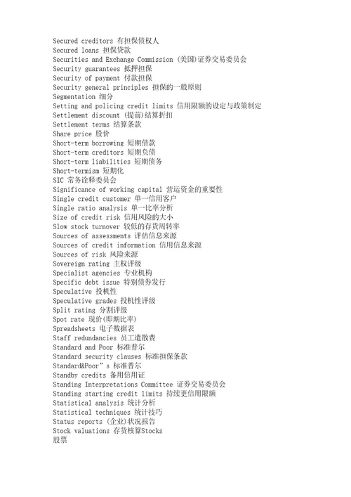 信贷基本词汇英汉对照上海译国译民