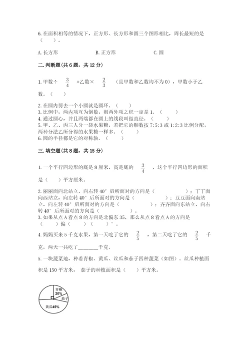 小学数学六年级上册期末测试卷（考试直接用）word版.docx