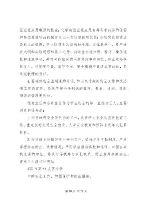 学校安全保卫工作方案措施.docx