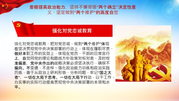 关于推动党史学习教育常态化长效化的意见PPT