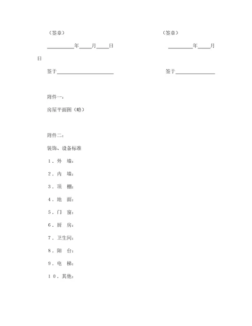 商品房买卖合同