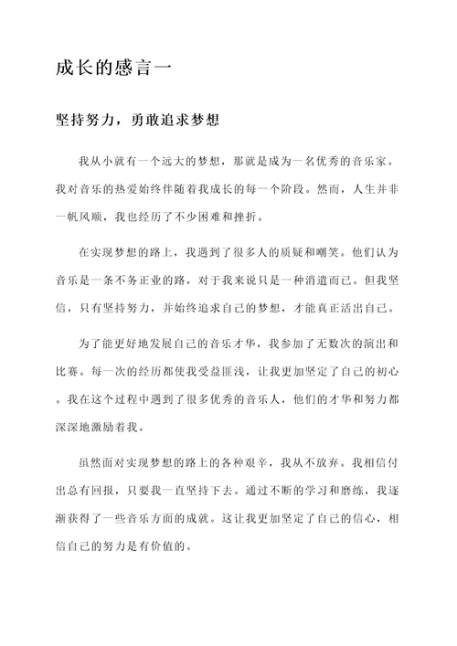 长大了深度感言