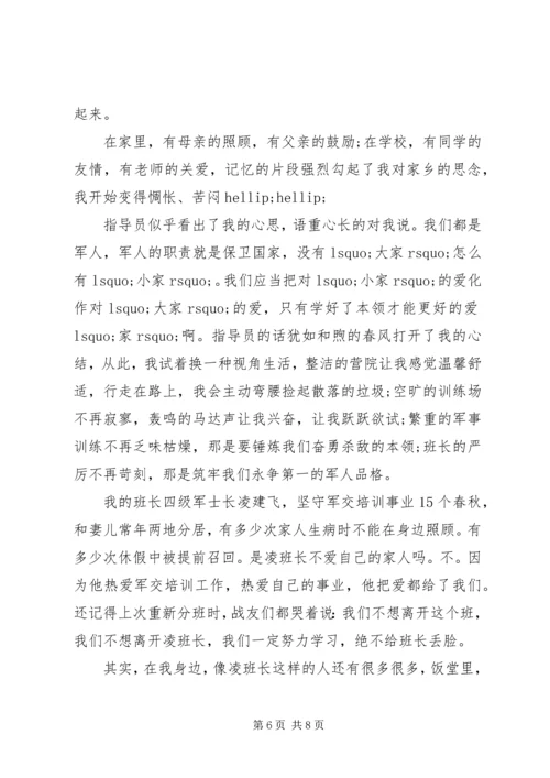 关于爱心的演讲稿 (10).docx