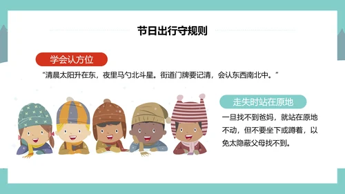 中小学生寒假安全教育主题雪地PPT模板