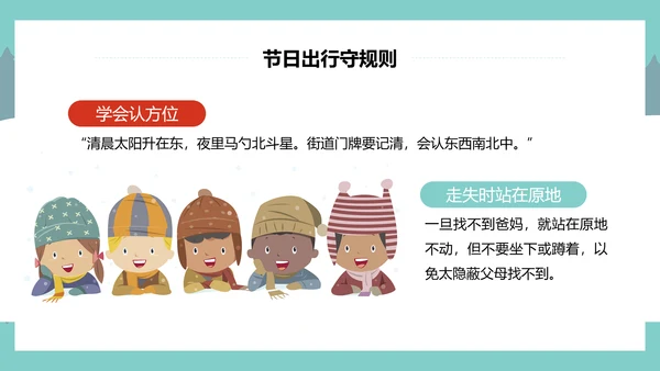 中小学生寒假安全教育主题雪地PPT模板
