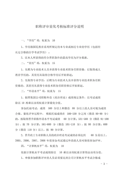 中级职称评审量化考核标准