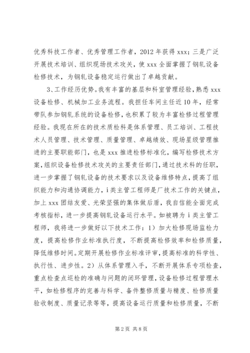 培训师竞聘报告.docx