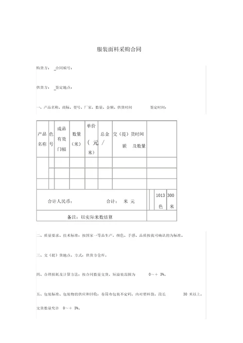 服装面料采购合同