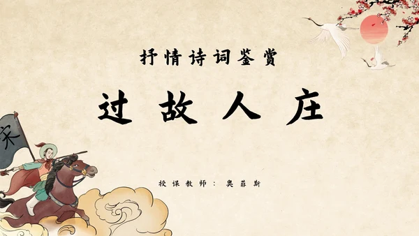 抒情诗词古诗鉴赏PPT模板