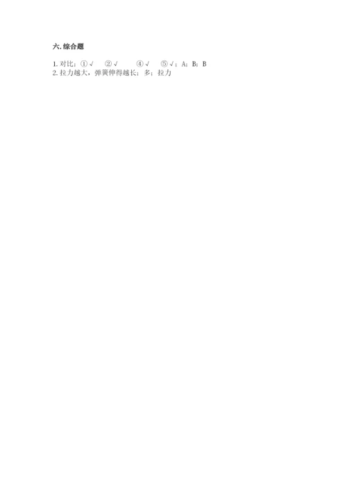 教科版四年级上册科学第三单元《运动和力》测试卷（研优卷）.docx