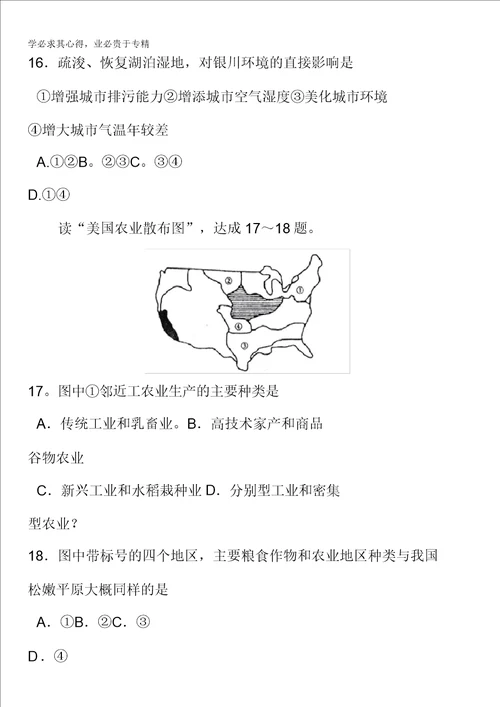 河南省南阳市20162017学年高一下学期期末考试地理试题含答案