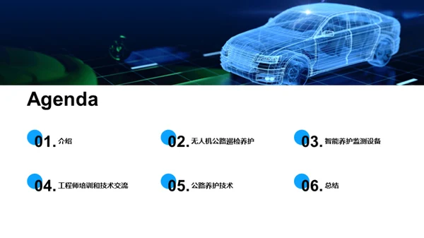 智能科技引领公路养护