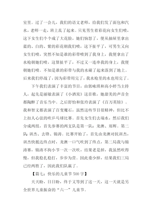快乐的儿童节作文-1.docx