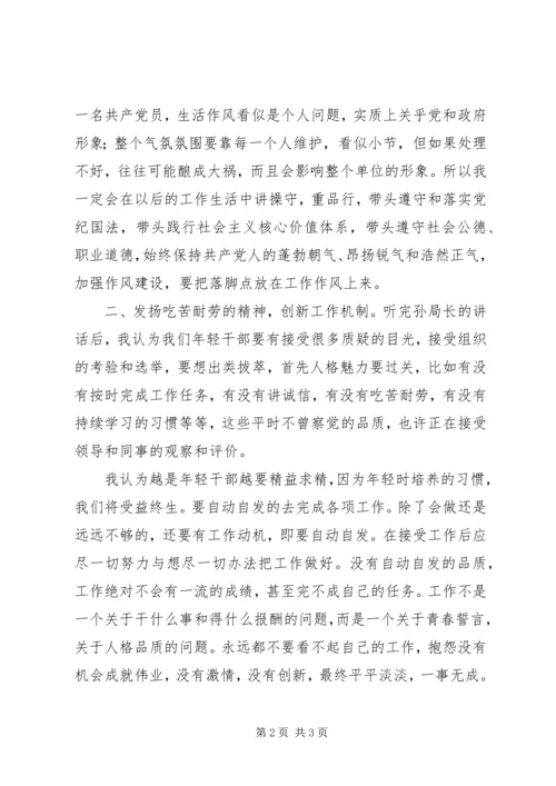 学习第三次党代会心得体会 (2).docx