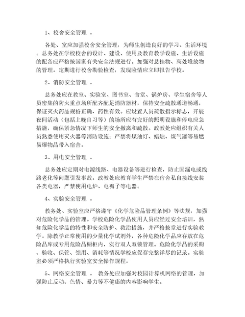 中层领导安全工作目标责任书