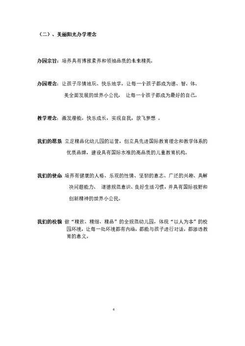 金童幼儿园办学可行性报告