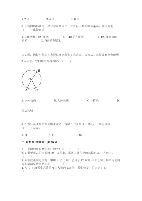 2022人教版六年级上册数学期末考试卷及参考答案（黄金题型）.docx