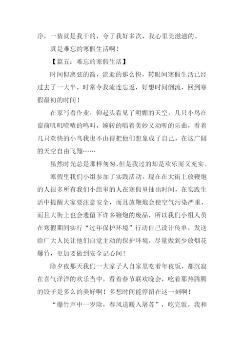 难忘的寒假生活作文.docx