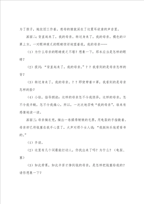 小学语文慈母情深教学设计范文5篇